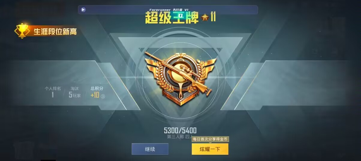 和平精英先行者透视直装 - 和平精英24小时发卡ios辅助预览图